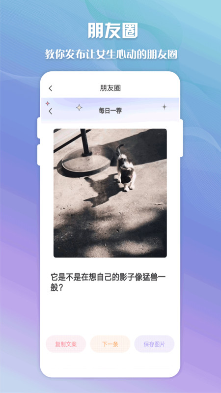 脱单聊天术app官方版图2