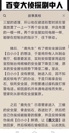 百变大侦探剧中人凶手是谁？剧中人剧本杀凶手真相解析图片3