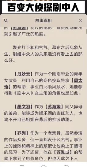 百变大侦探剧中人凶手是谁？剧中人剧本杀凶手真相解析图片2