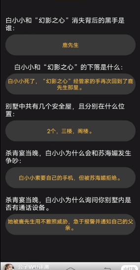 百变大侦探剧中人凶手是谁？剧中人剧本杀凶手真相解析图片1