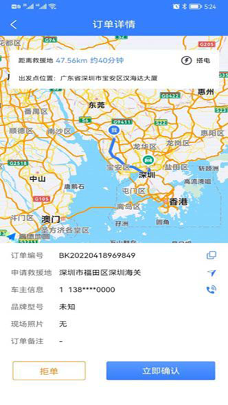 同城救援商家端app安卓版图3