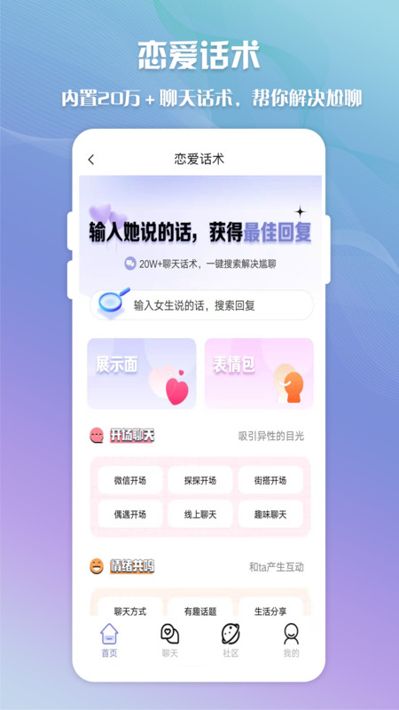 脱单聊天术app官方版图3