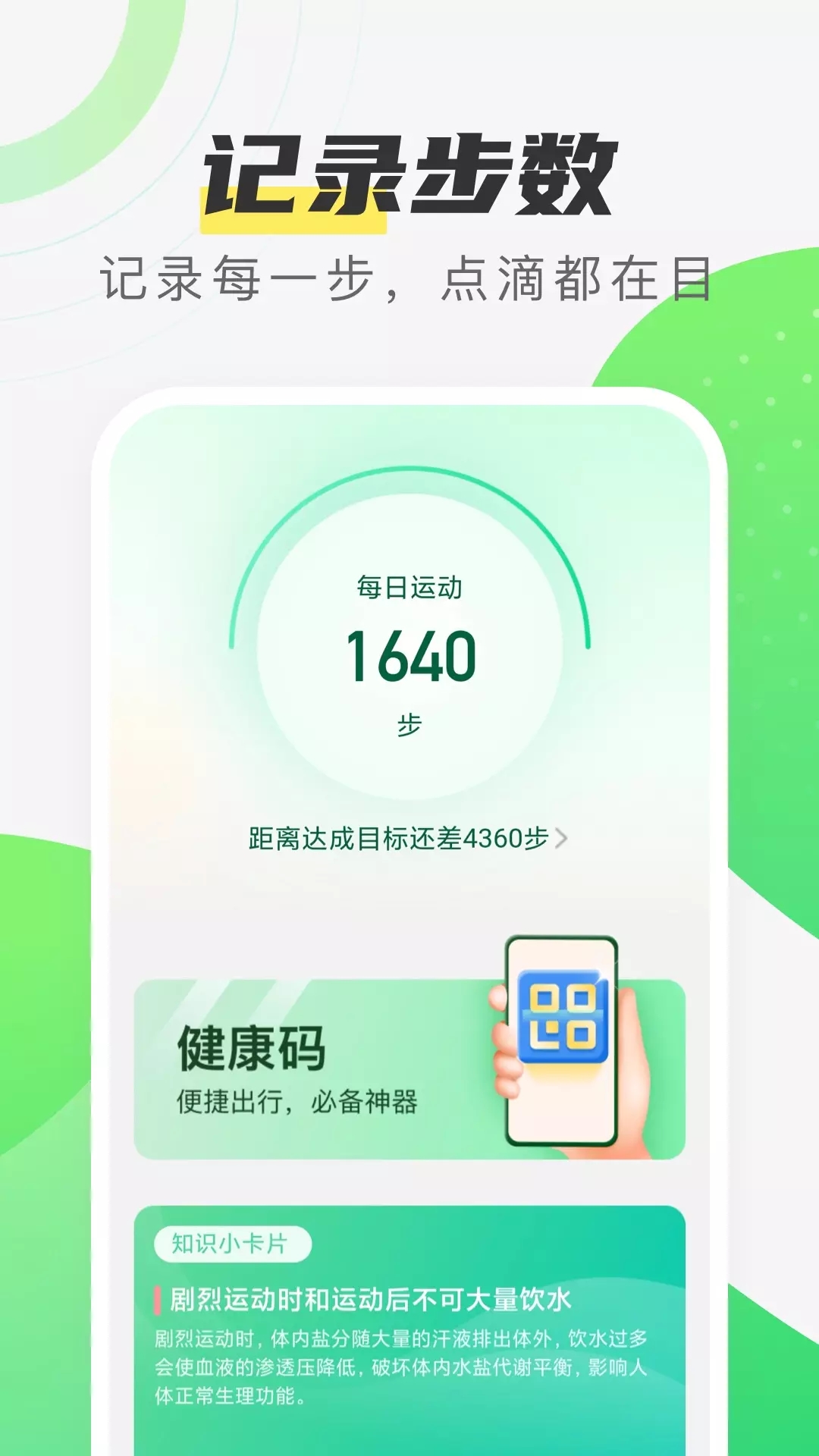 春分计步app图片1