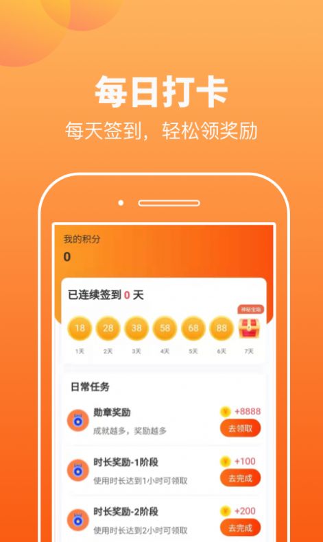 趣宝运动红包版图3