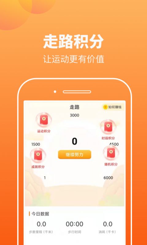 趣宝运动红包版图2