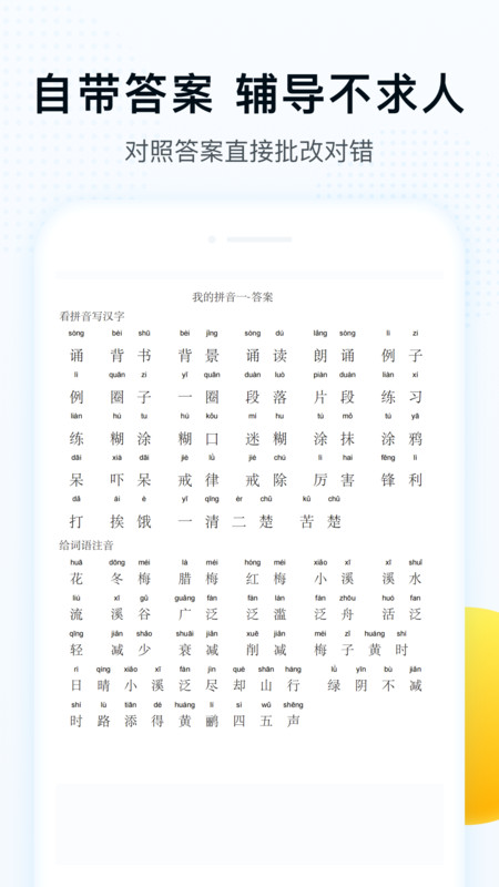 字词拼音app安卓版图2