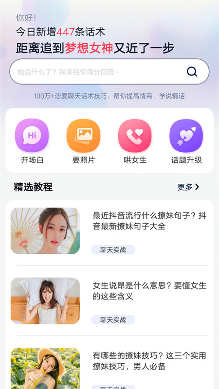 恋爱聊天帮手app图片1