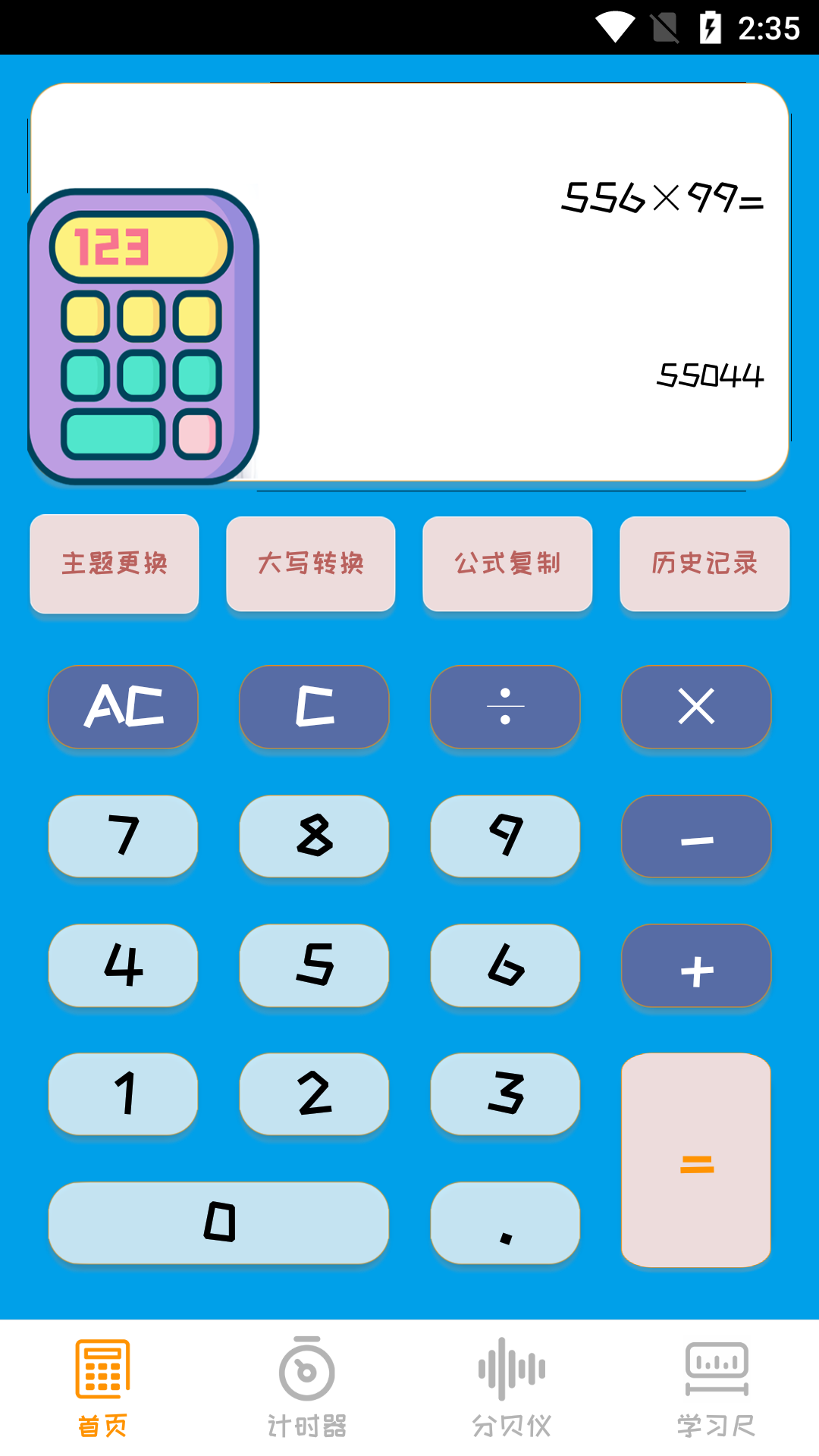 云金计算器app图片1
