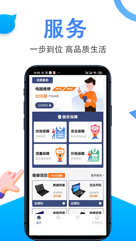 啄木鸟电脑维修app图片1