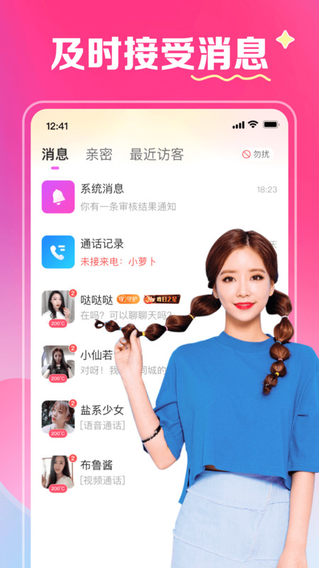 缘爱交友app图片1