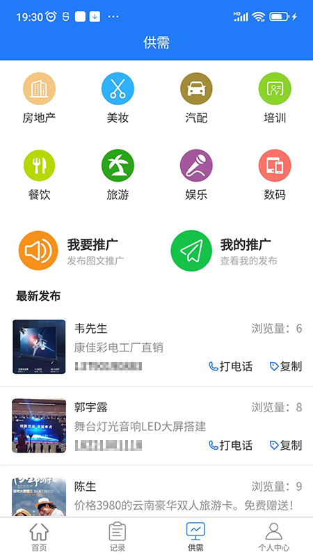 五指山拓客app官方版图2