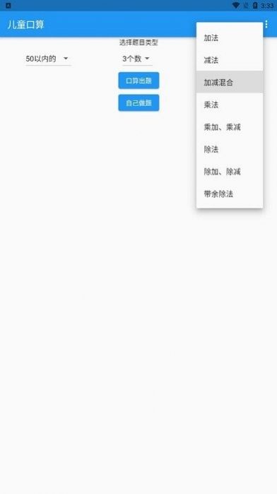 儿童口算app图3