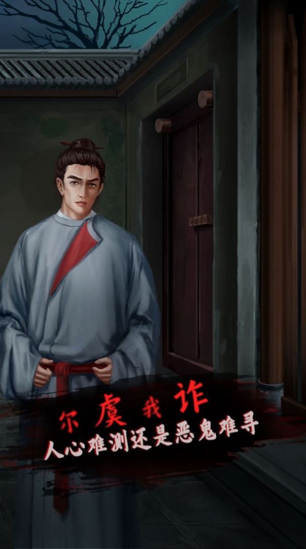 长生祭游戏图片1