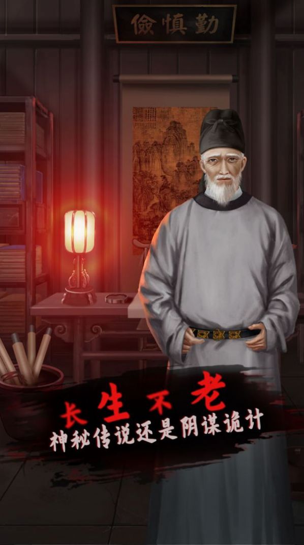 长生祭游戏图1