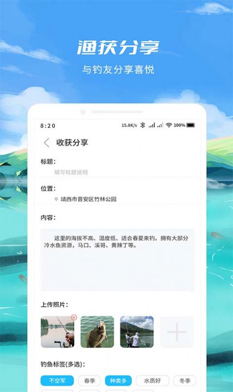 钓鱼点app官方版图2