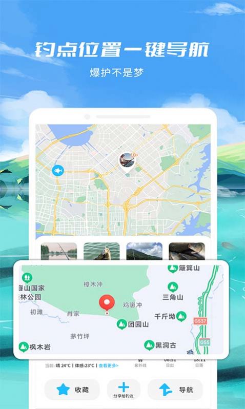 钓鱼点app图片1