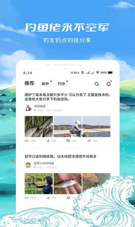 钓鱼点app官方版图3