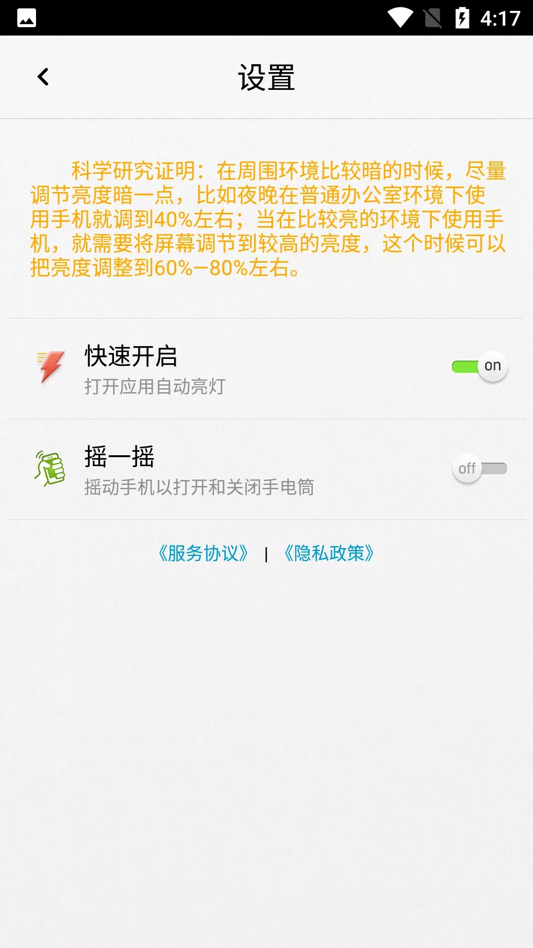 阿平强光手电app官方版图2