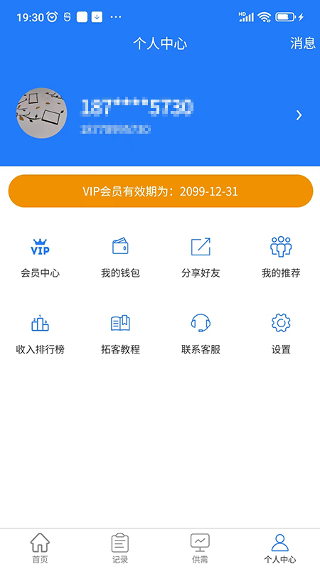 五指山拓客app官方版图3