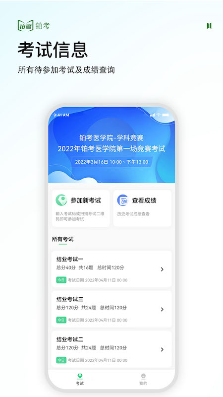 铂考app图片1