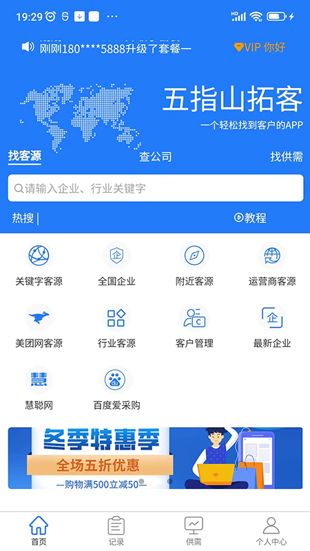 五指山拓客app图片1