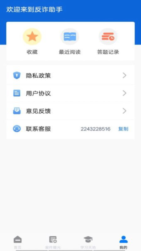 反诈助手app图片1