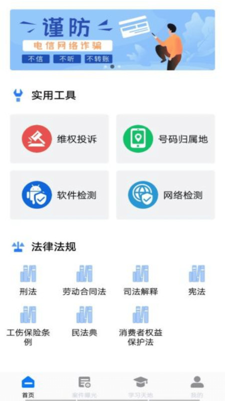 反诈助手app图1