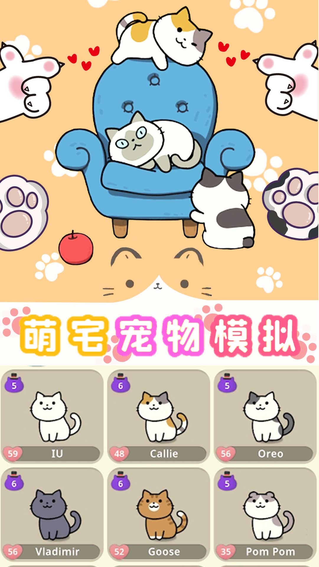 萌宅宠物模拟安卓版图片1