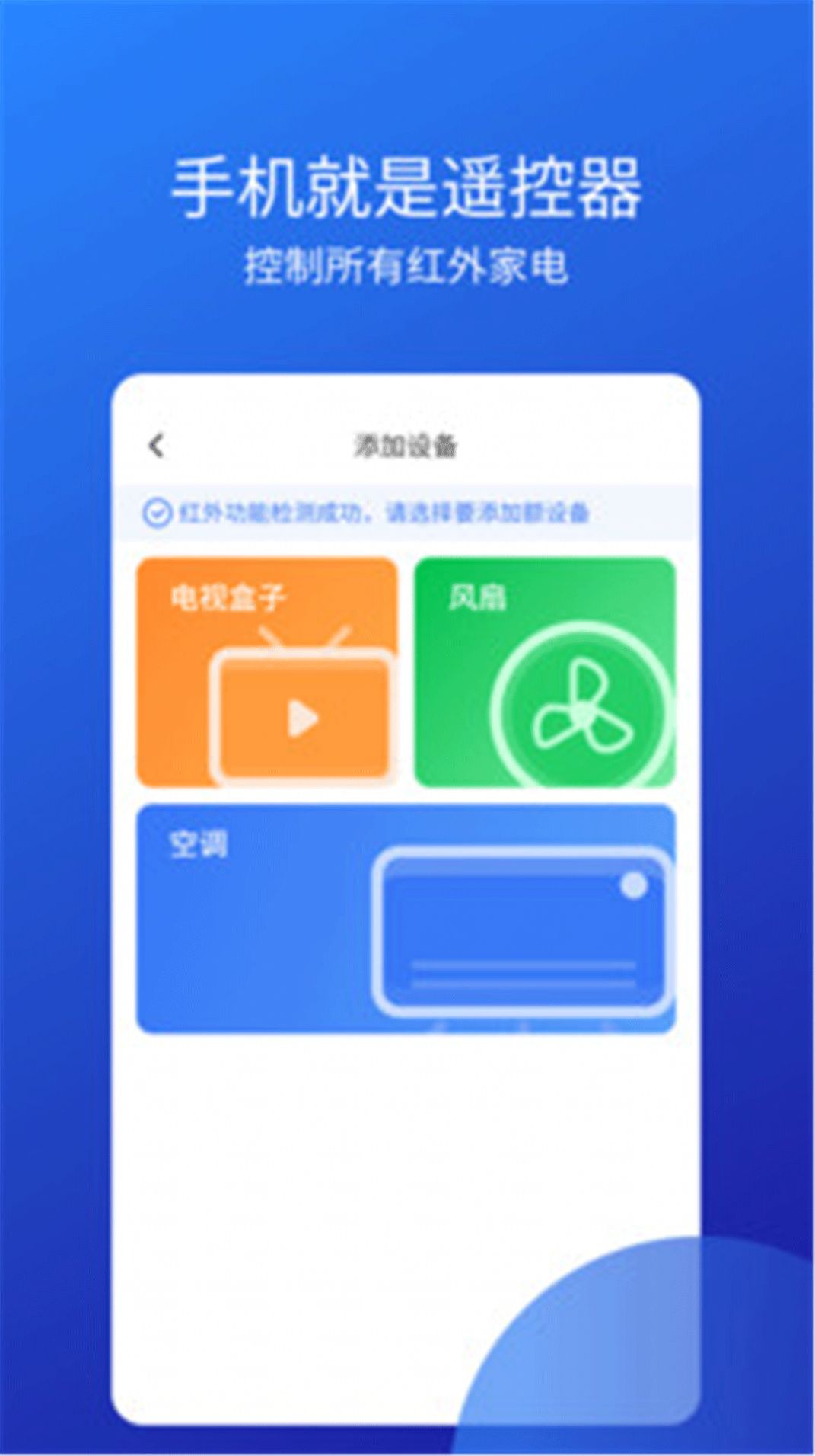 智能手机电视万能遥控管家app图2