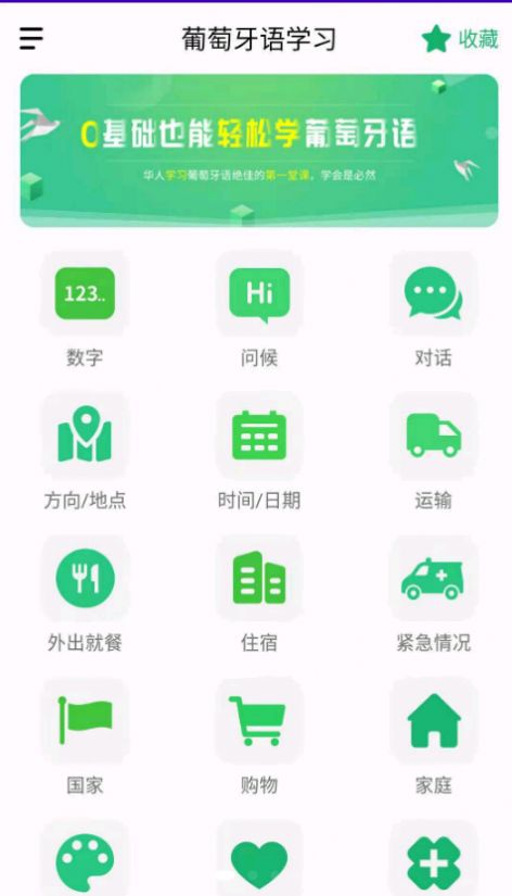 葡语app图3