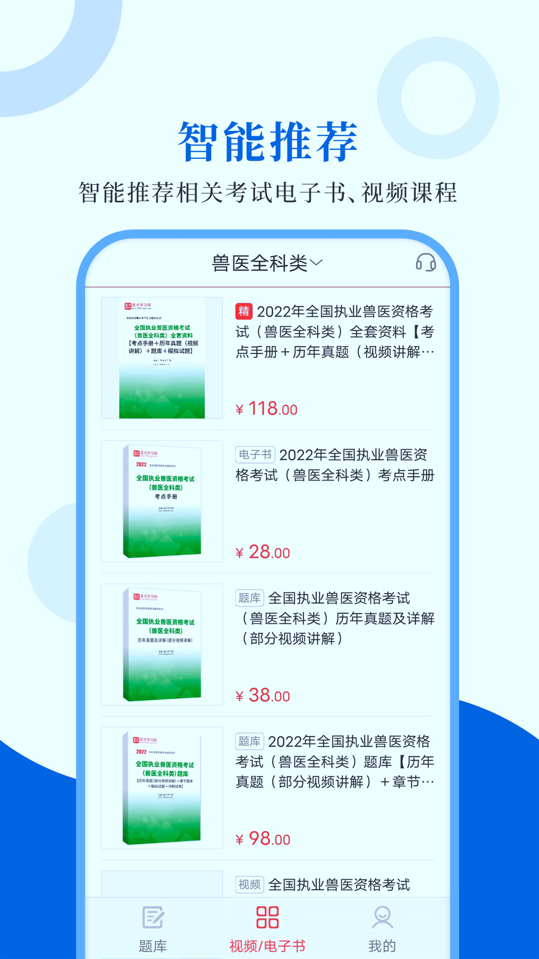 执业兽医圣题库图3