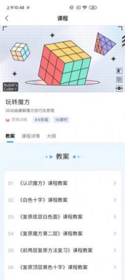 飞象星球学生版app图3