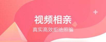 真人认证的相亲软件大全-真人认证的相亲平台有哪些