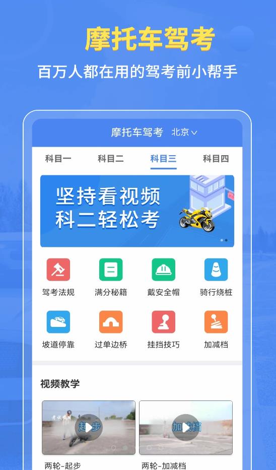 摩托车驾考百科app图片1