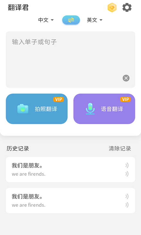 在线翻译小助手app图1