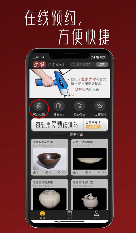 壹据技术检测app图片1