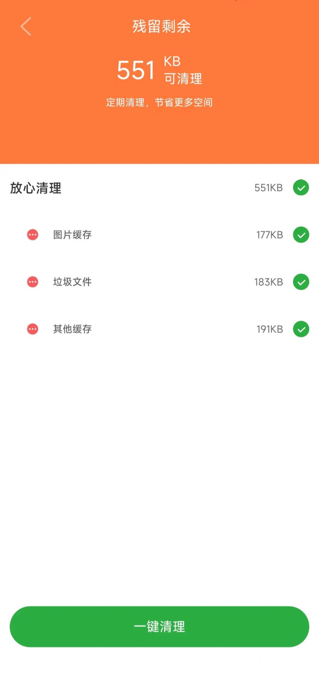 贴心清理app图1