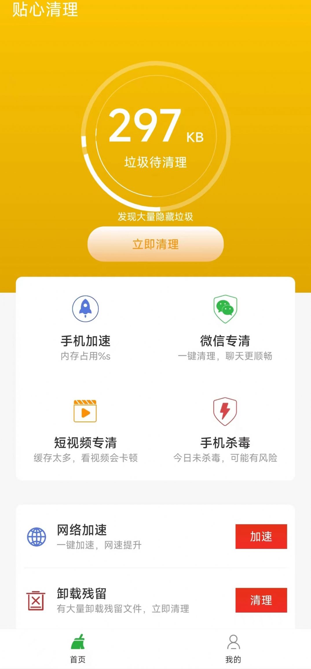 贴心清理app图片2