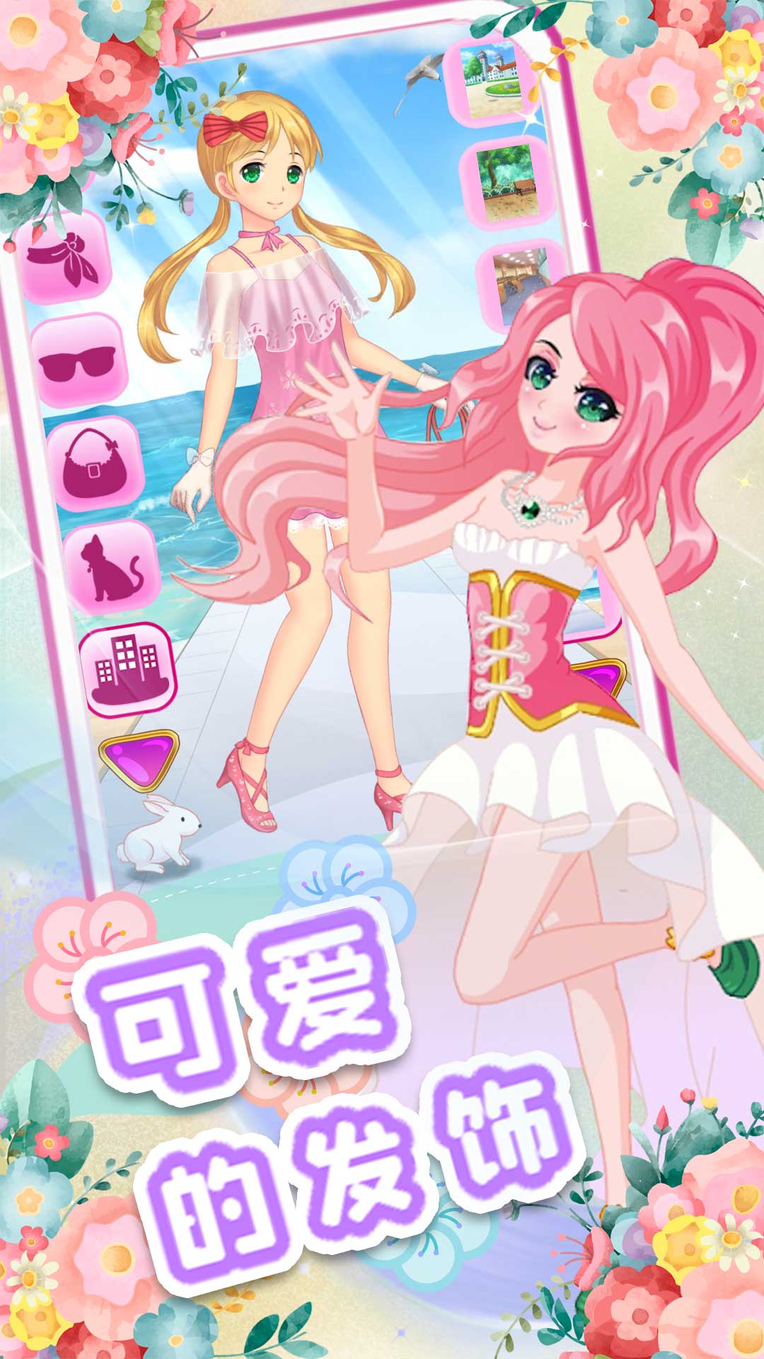 校园少女美妆日记安卓版图片1