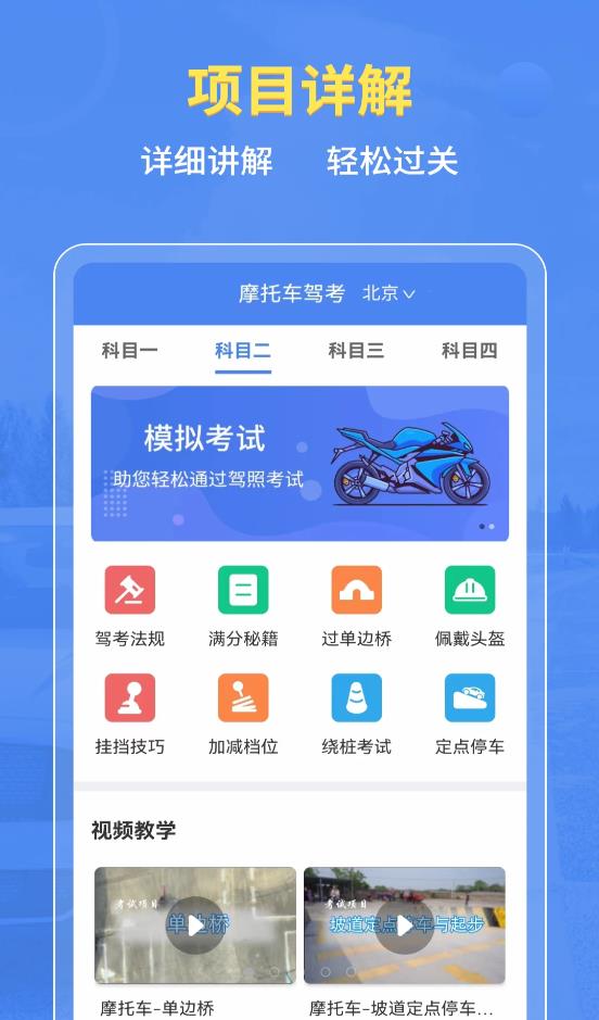 摩托车驾考百科app图片2