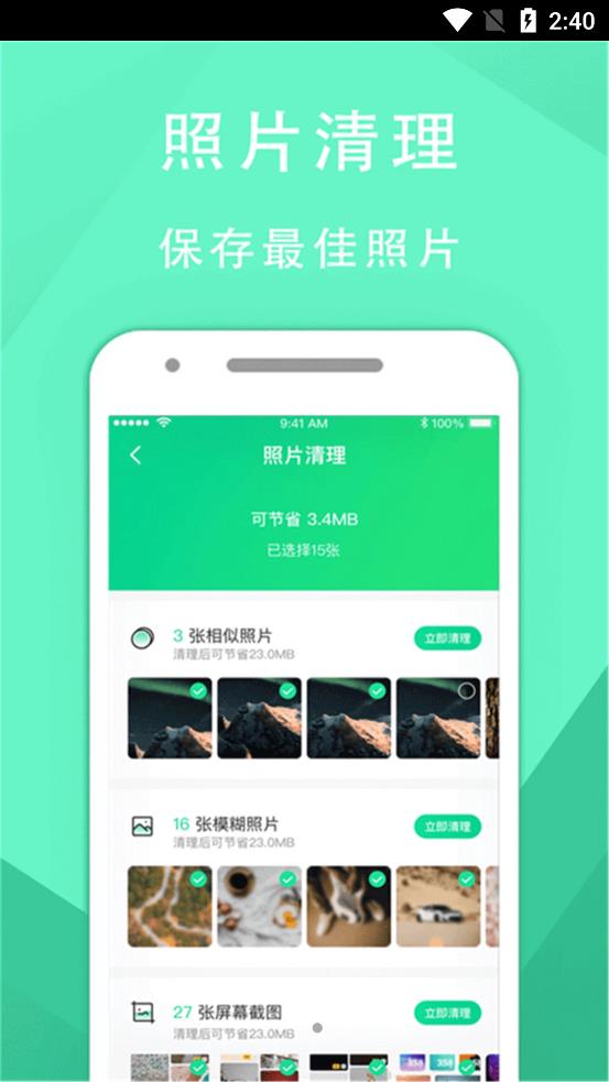 手机管家垃圾清理大师图2