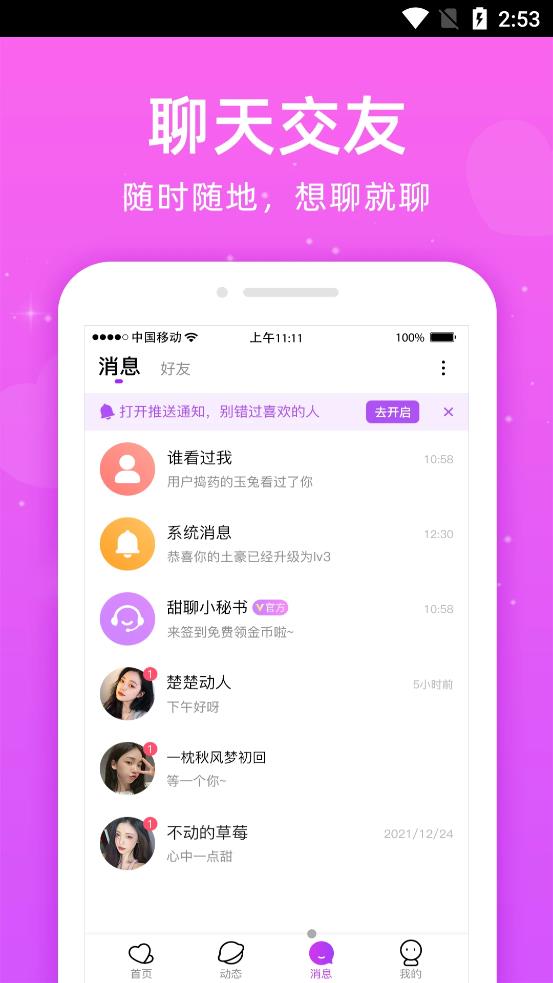 同心交友app官方版图1