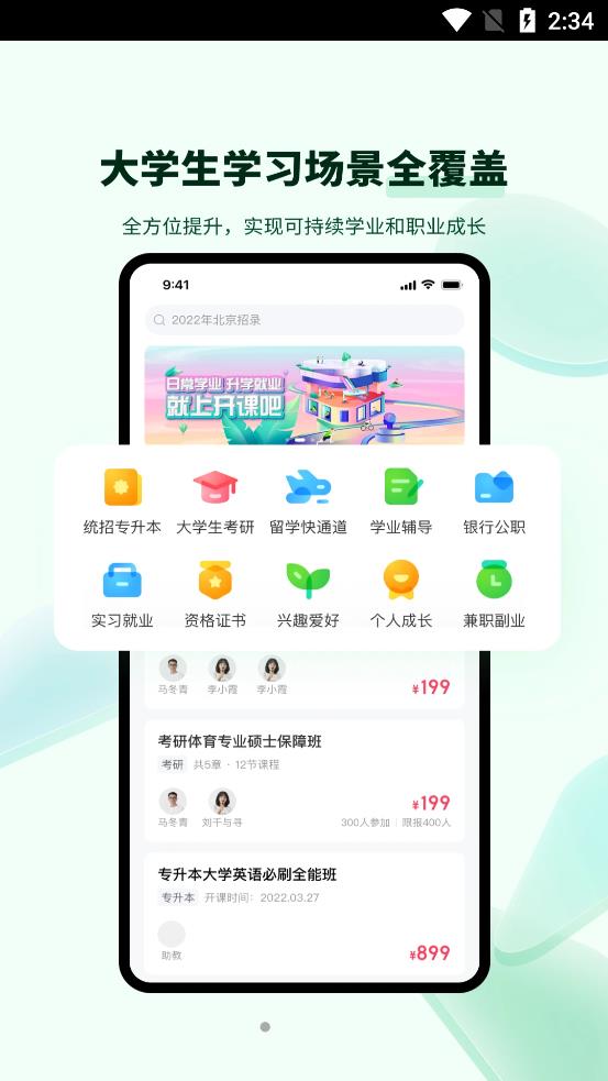 开课吧青春版app图片1