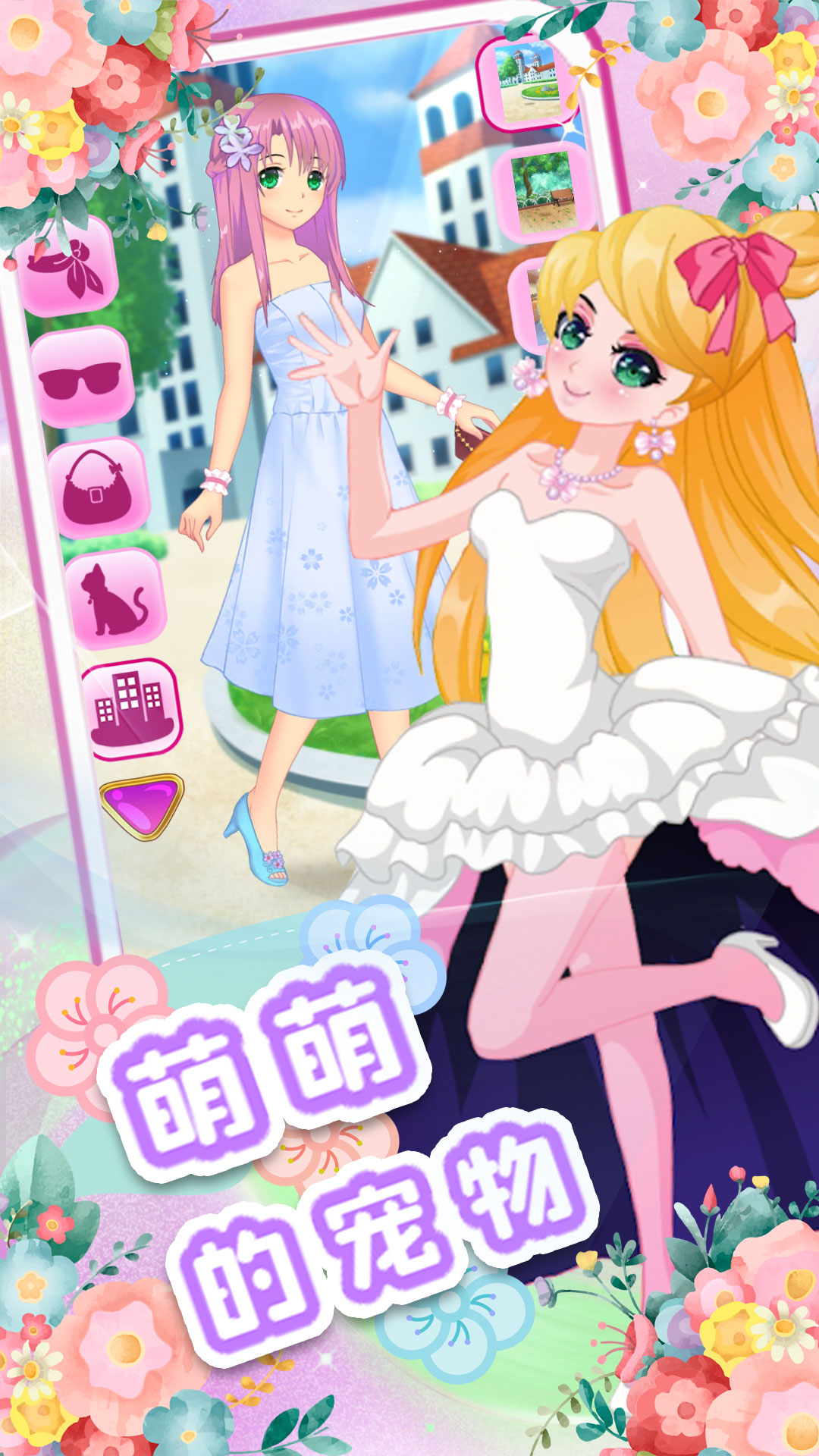 校园少女美妆日记游戏安卓版图3
