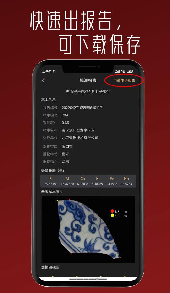 壹据技术检测app手机版（陶瓷检测）图1