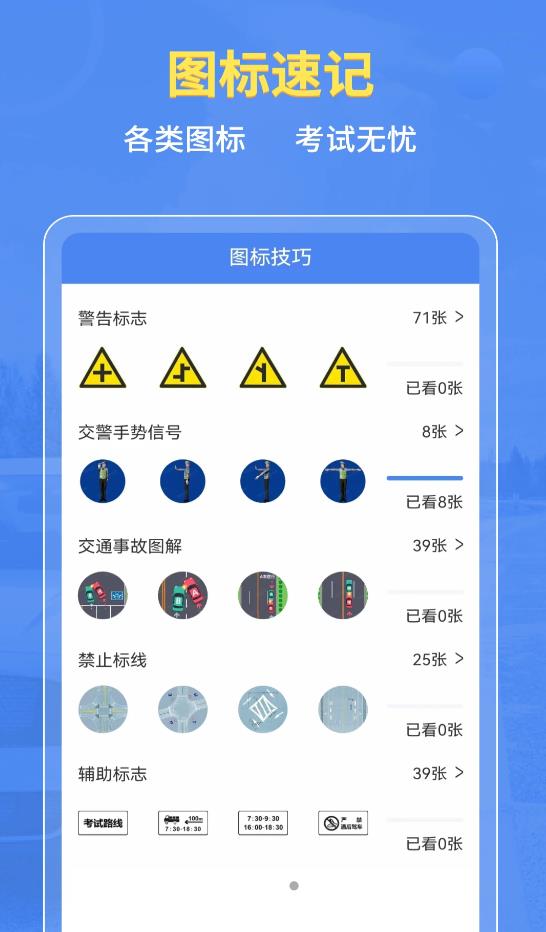 摩托车驾考百科app图2
