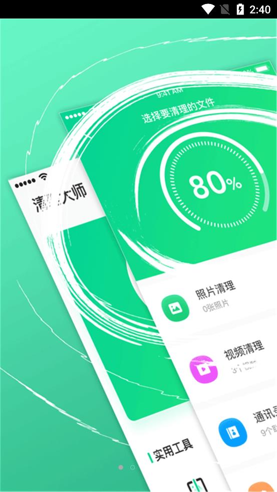手机管家垃圾清理大师app图片1