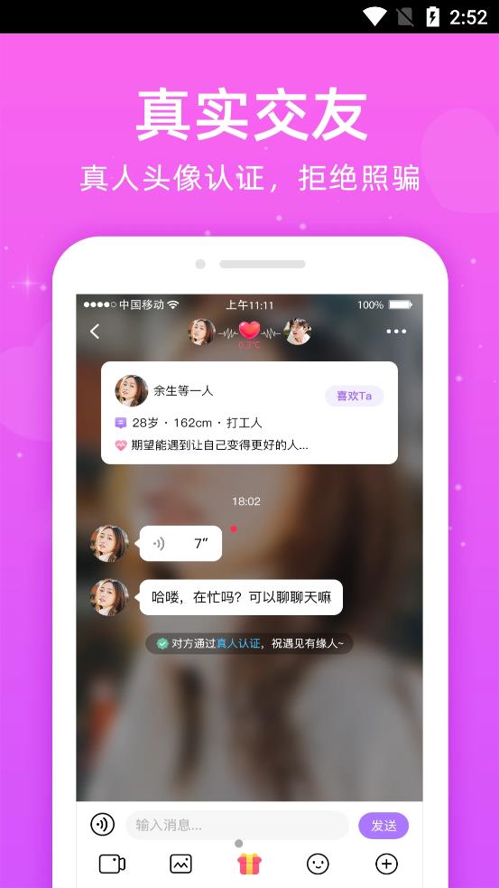 同心交友app官方版图3