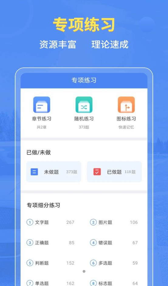 摩托车驾考百科app图3