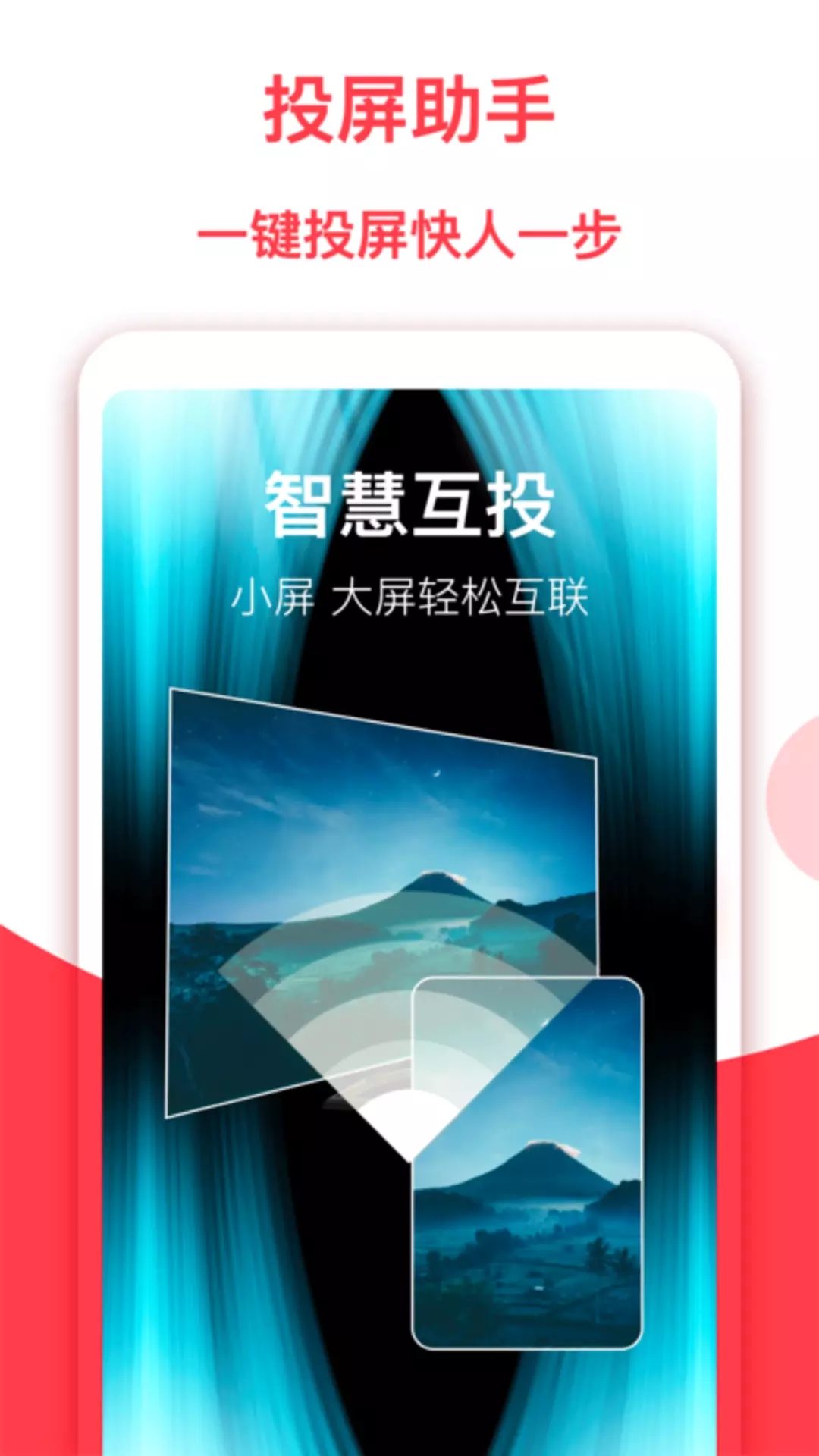 乐投屏app图片1